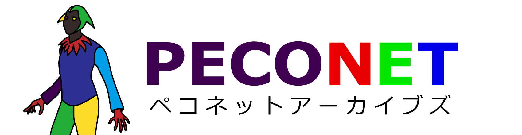 ペコネットアーカイブズのタイトル画像 ペコネットアーカイブズのタイトル画像